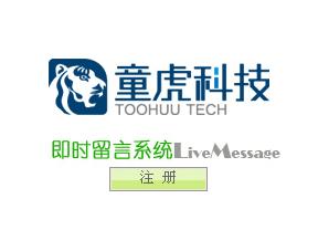 即时留言系统 LiveMessage